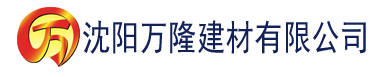 沈阳草莓视频污版网站免费建材有限公司_沈阳轻质石膏厂家抹灰_沈阳石膏自流平生产厂家_沈阳砌筑砂浆厂家